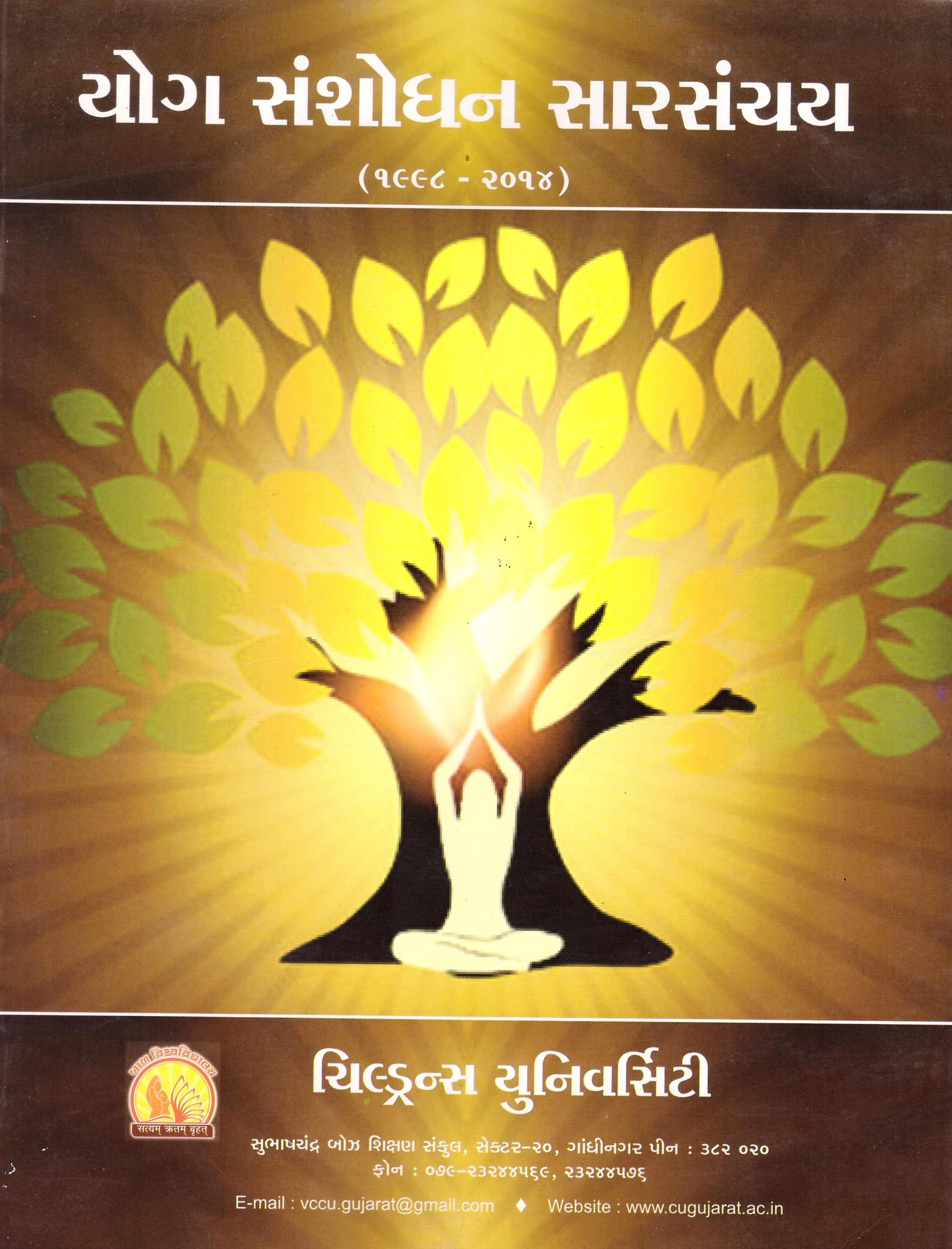 યોગ સંશોધન સારસંચય